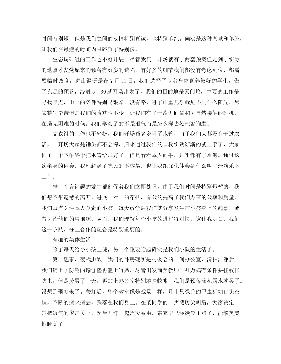 暑期“三下乡”个人参考心得体会 _第2页