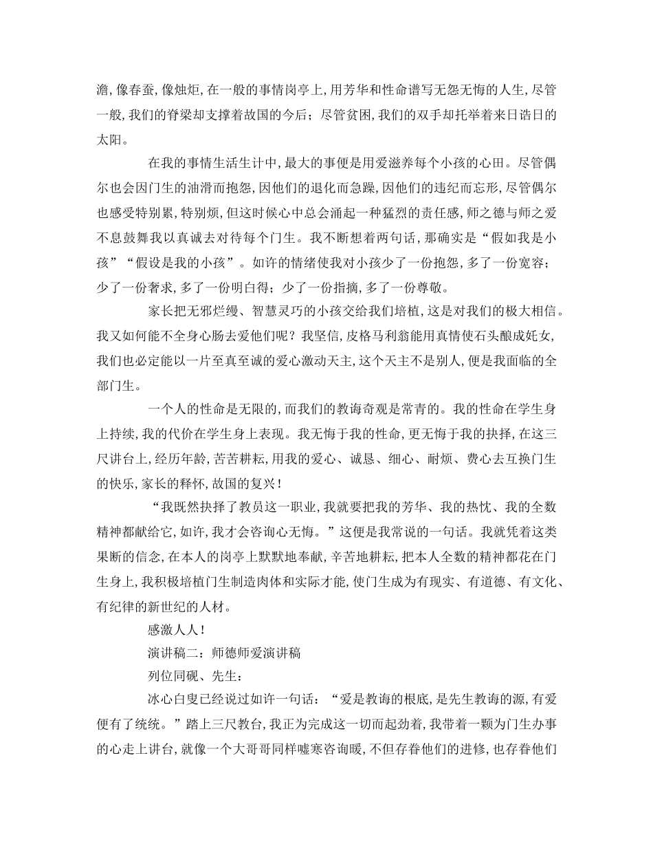 师德师爱参考演讲稿 _第2页