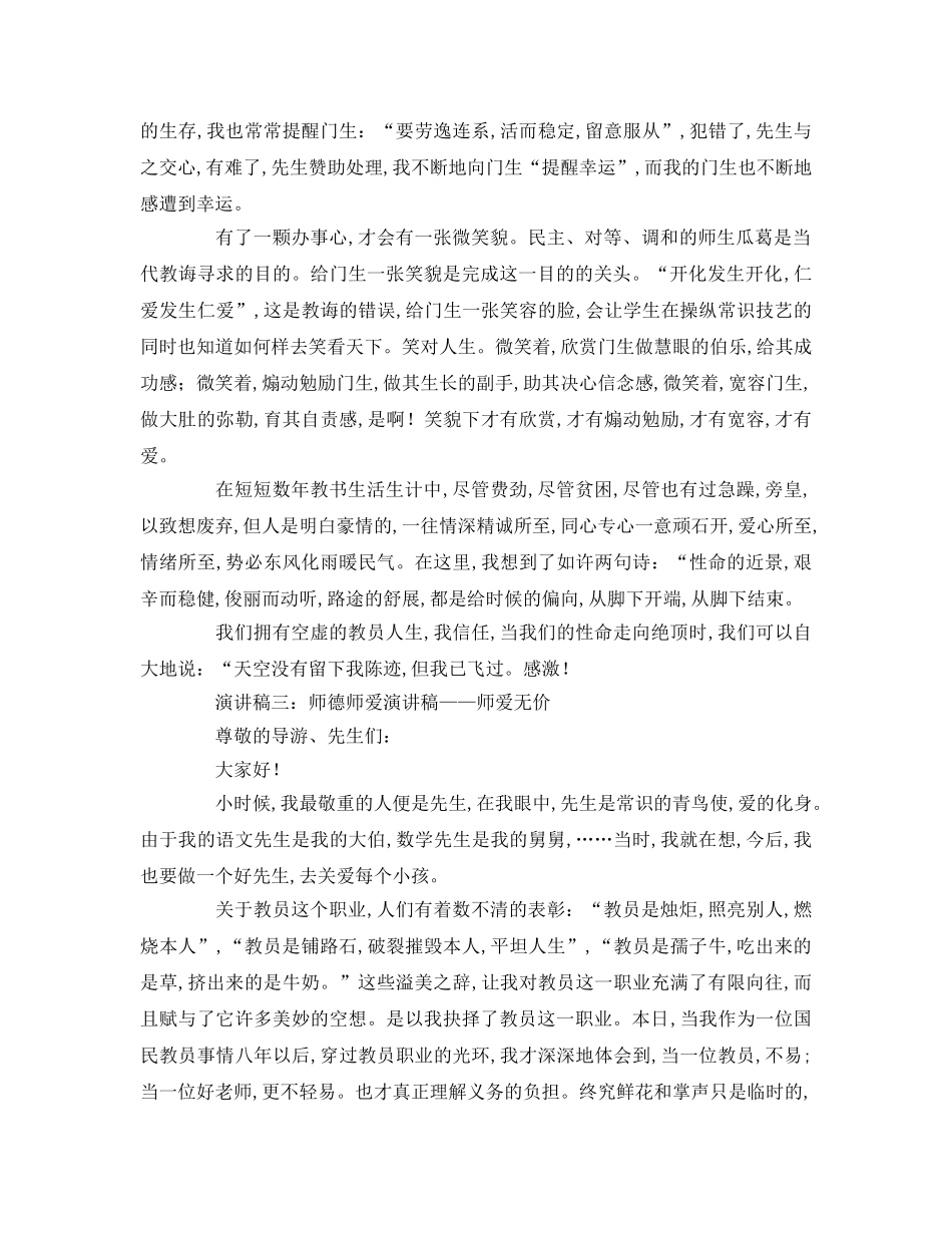 师德师爱参考演讲稿 _第3页
