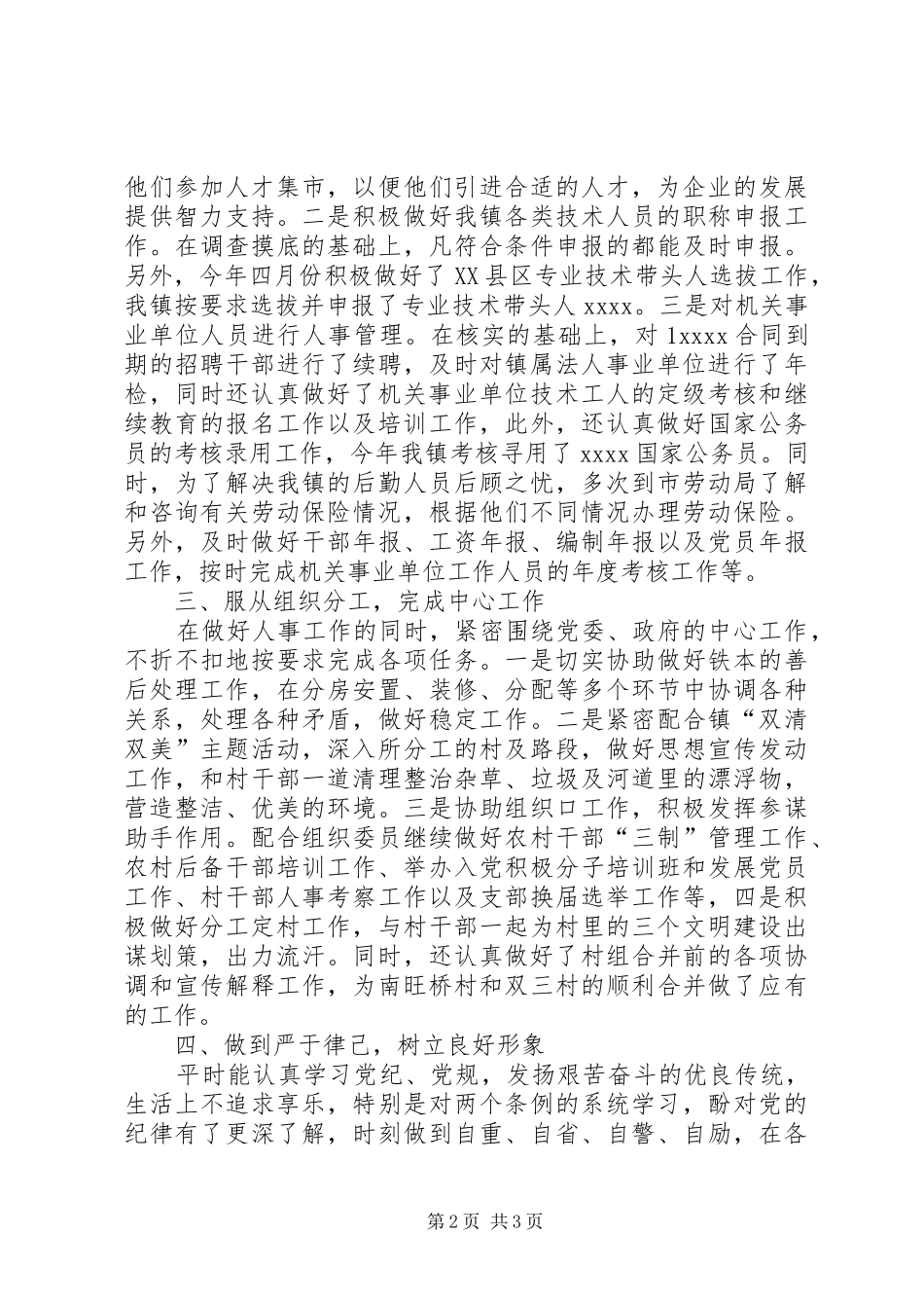 乡镇人事助理工作总结_第2页