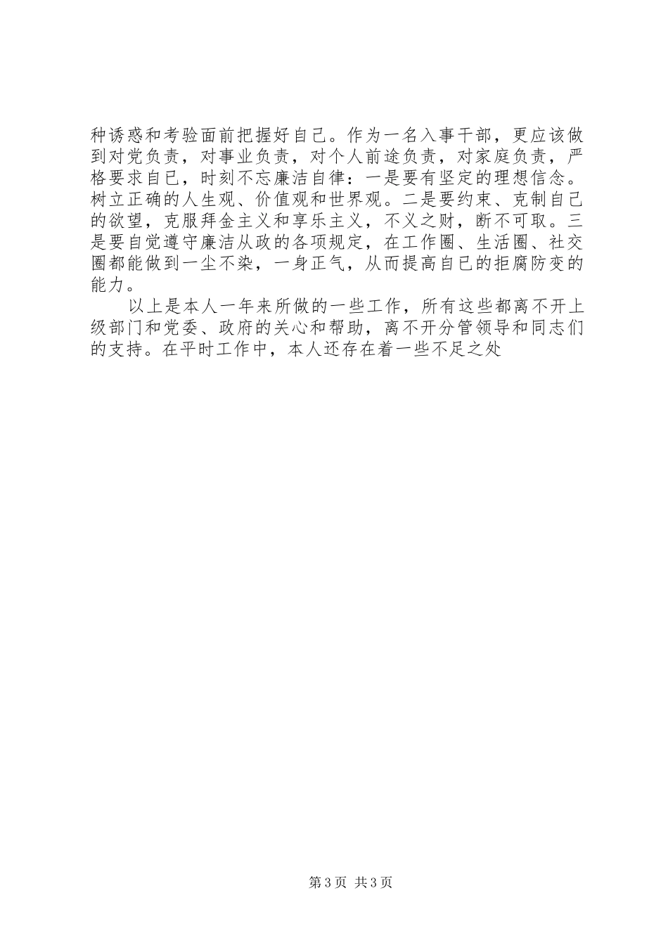 乡镇人事助理工作总结_第3页