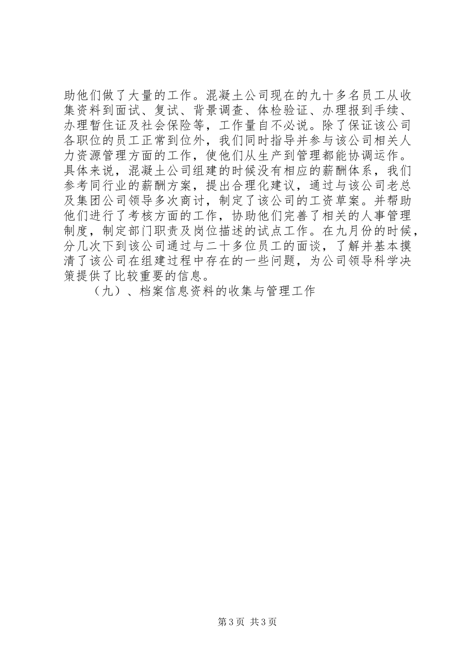 二00二年实业公司人力资源部年工作总结_第3页