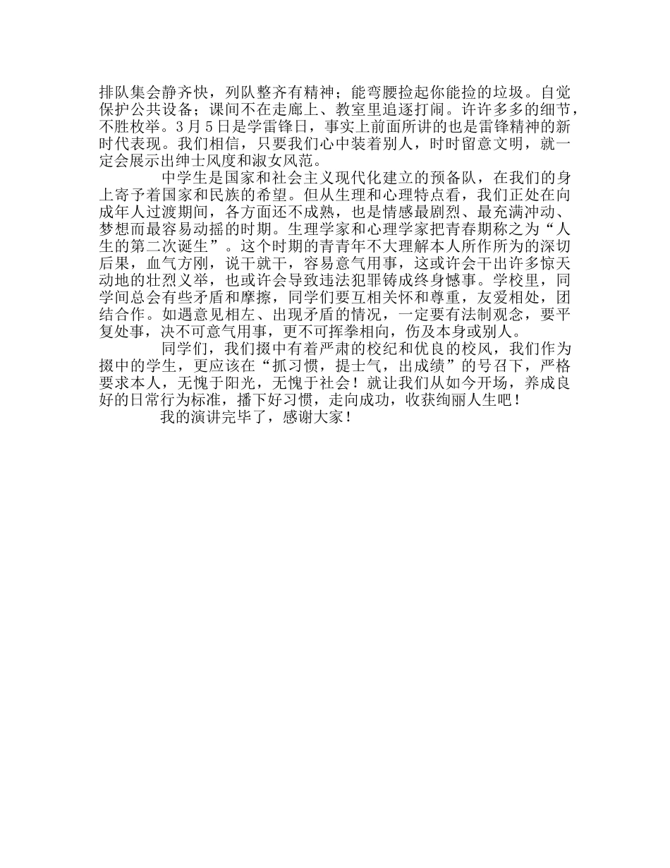 让规范的行为引领我们成功 _第2页