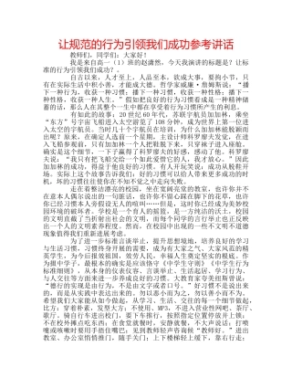 让规范的行为引领我们成功 