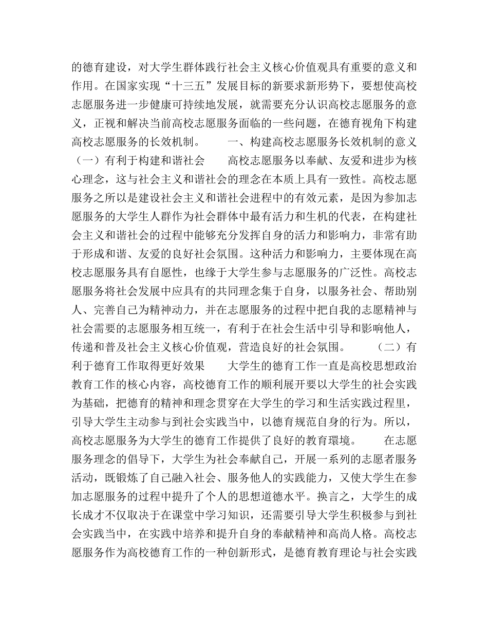 德育视角下大学生志愿服务长效机制的构建 _第2页