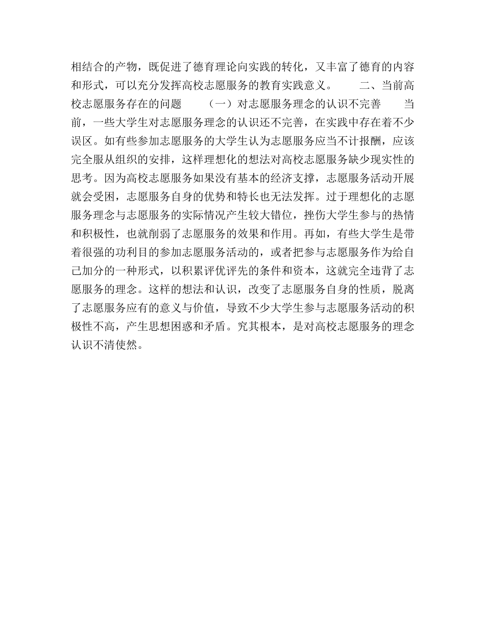 德育视角下大学生志愿服务长效机制的构建 _第3页