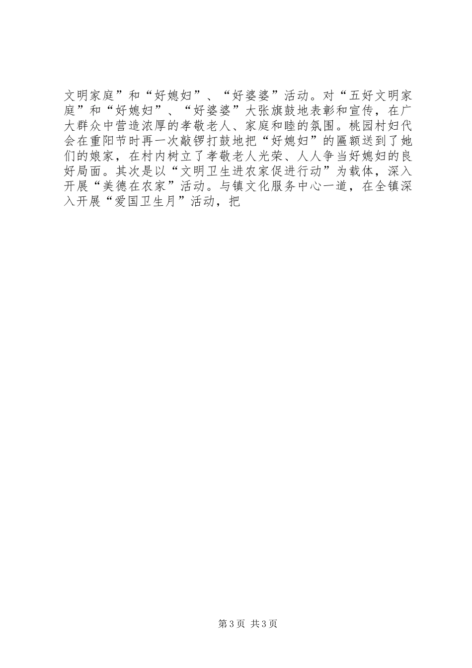 乡镇妇联工作总结 (15)_第3页