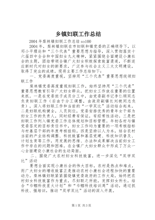 乡镇妇联工作总结 (15)