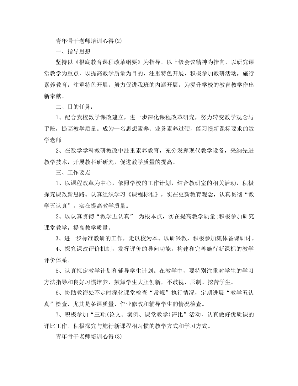 青年骨干教师培训参考心得5篇 _第2页
