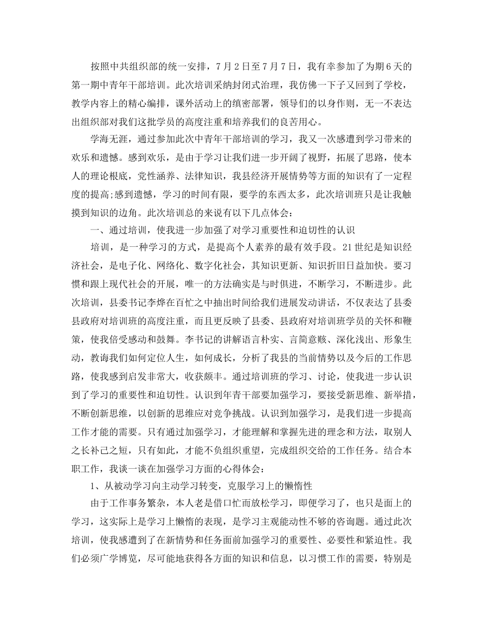 青年骨干教师培训参考心得5篇 _第3页