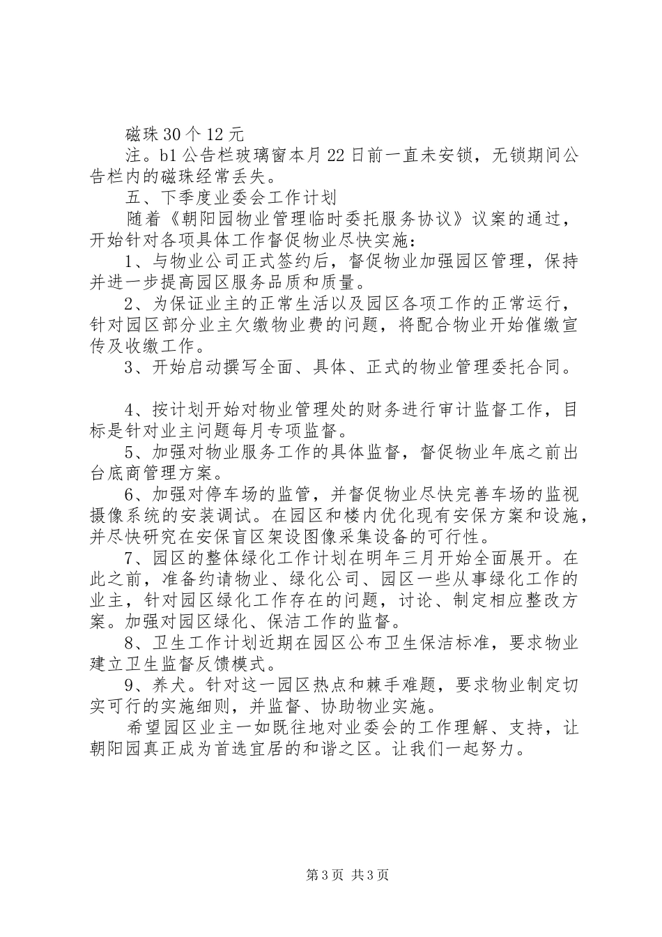 业委会第三季度工作总结范文_第3页