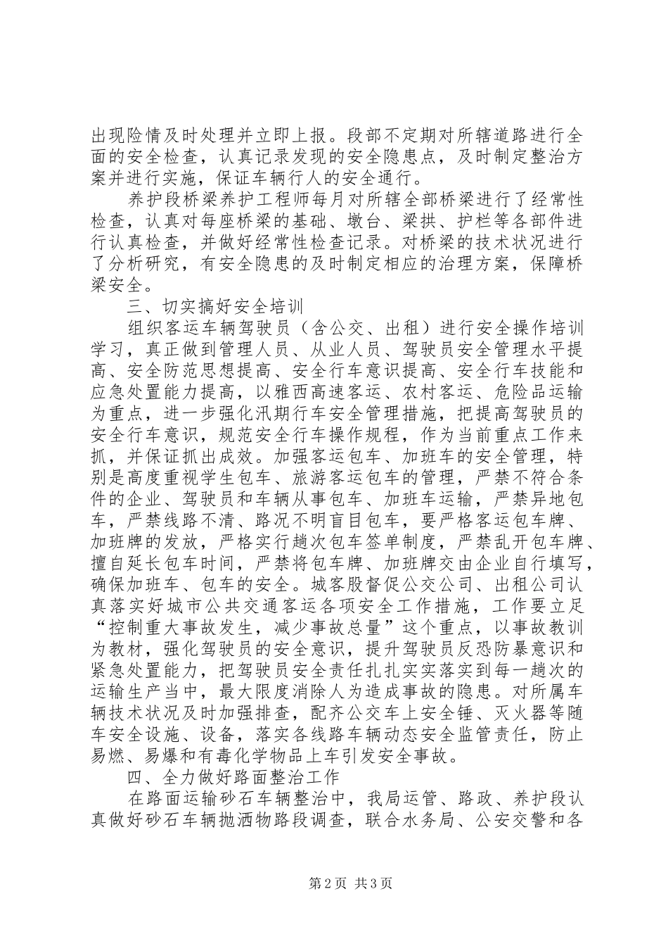 交通运输局安全生产整治活动“回头看”工作总结_第2页