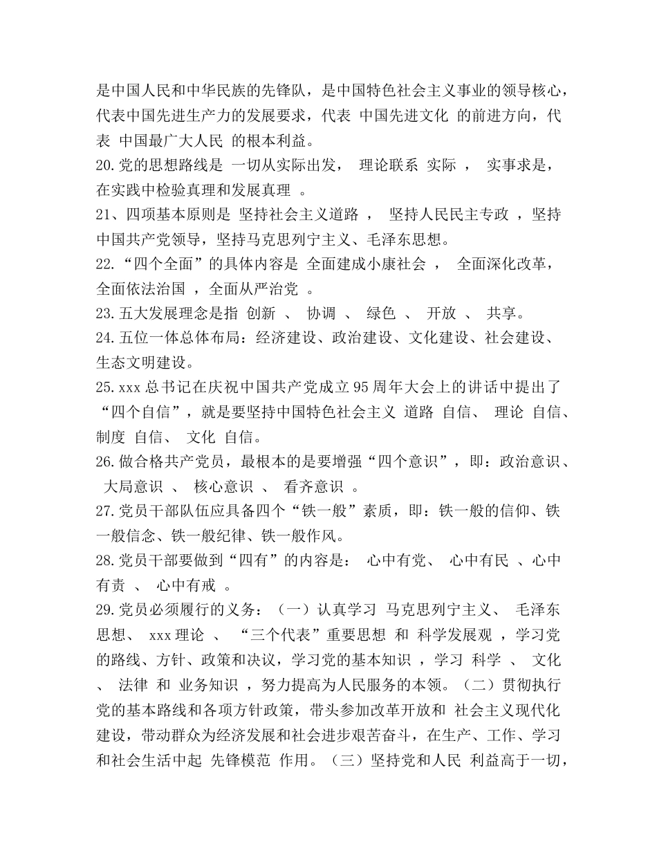 党员应知应会知识要点 _第3页