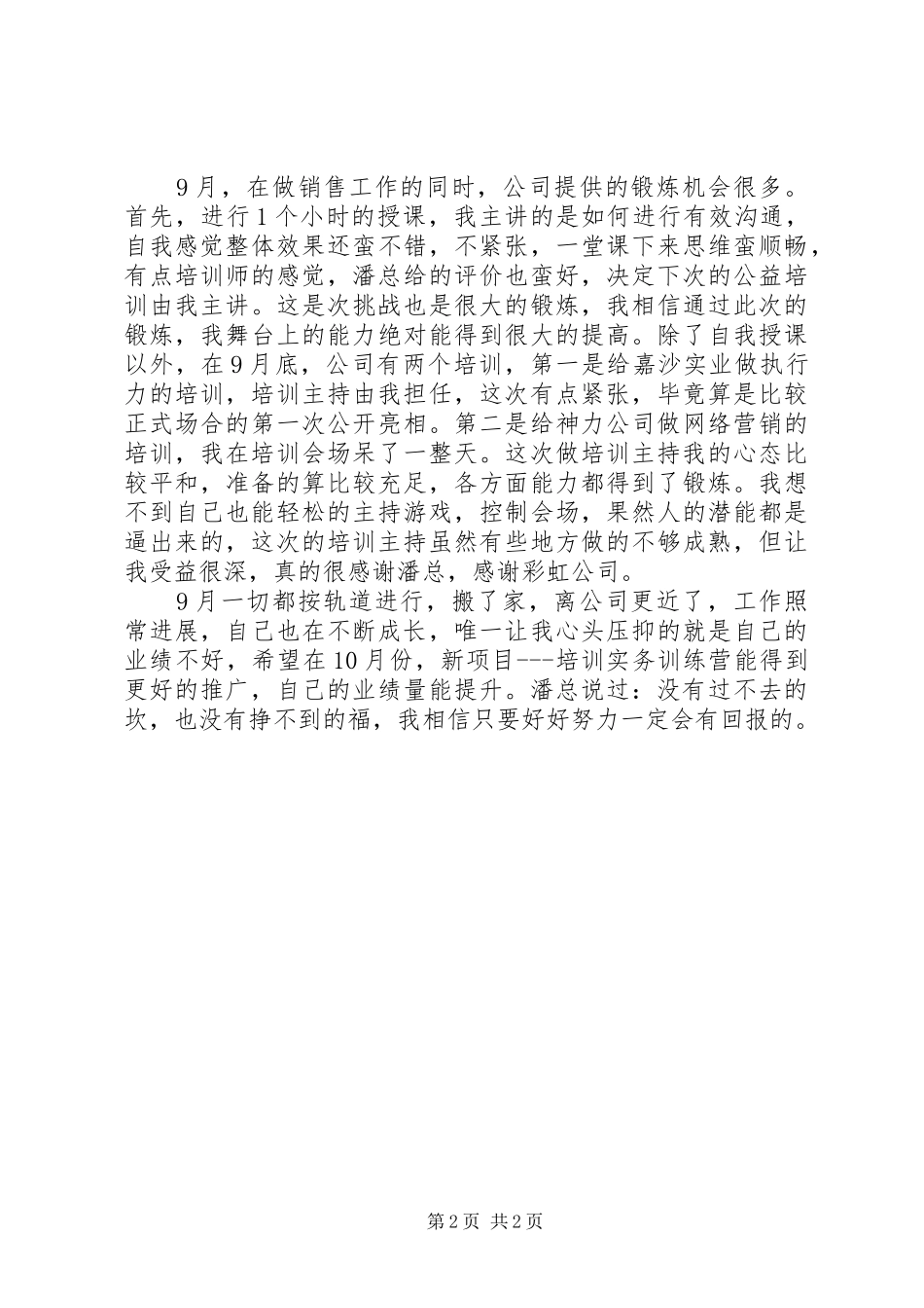 人力资源部XX年9月工作总结范文工作总结范文_第2页