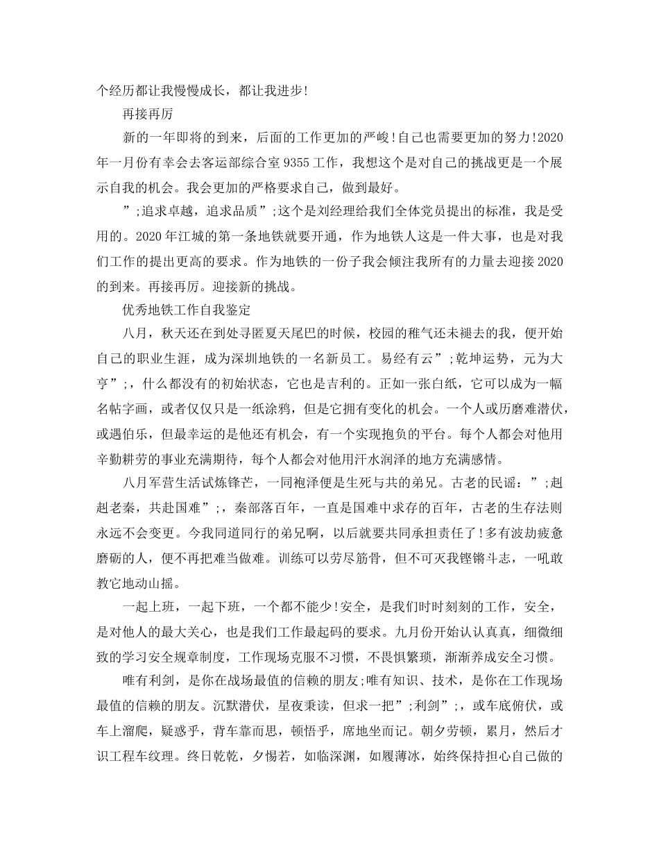 地铁实习工作优秀自我鉴定 _第2页