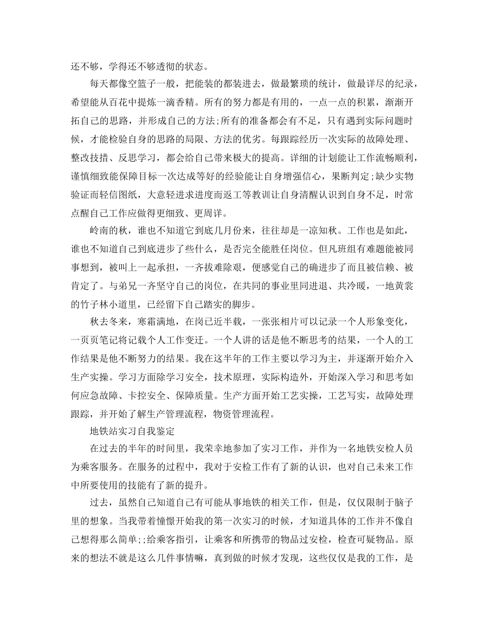 地铁实习工作优秀自我鉴定 _第3页