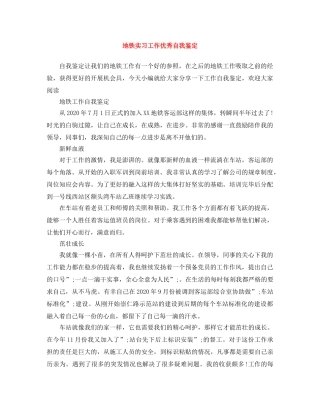 地铁实习工作优秀自我鉴定 