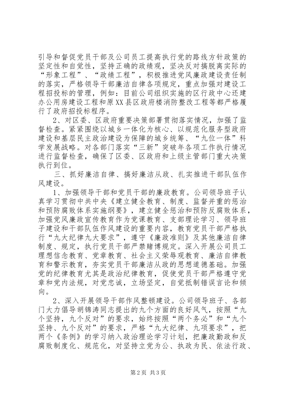 公司党风廉政建设的工作总结_第2页
