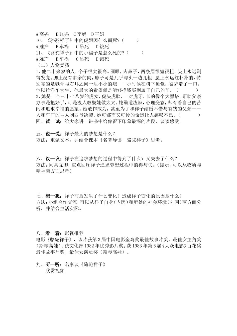 骆驼祥子导学案_第2页