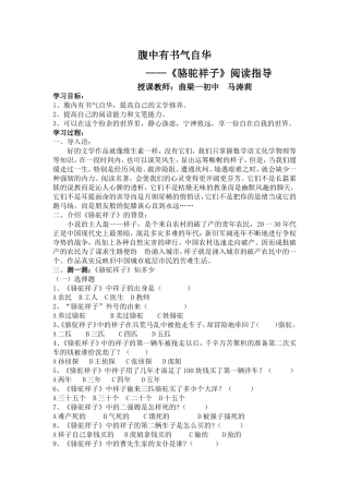 骆驼祥子导学案