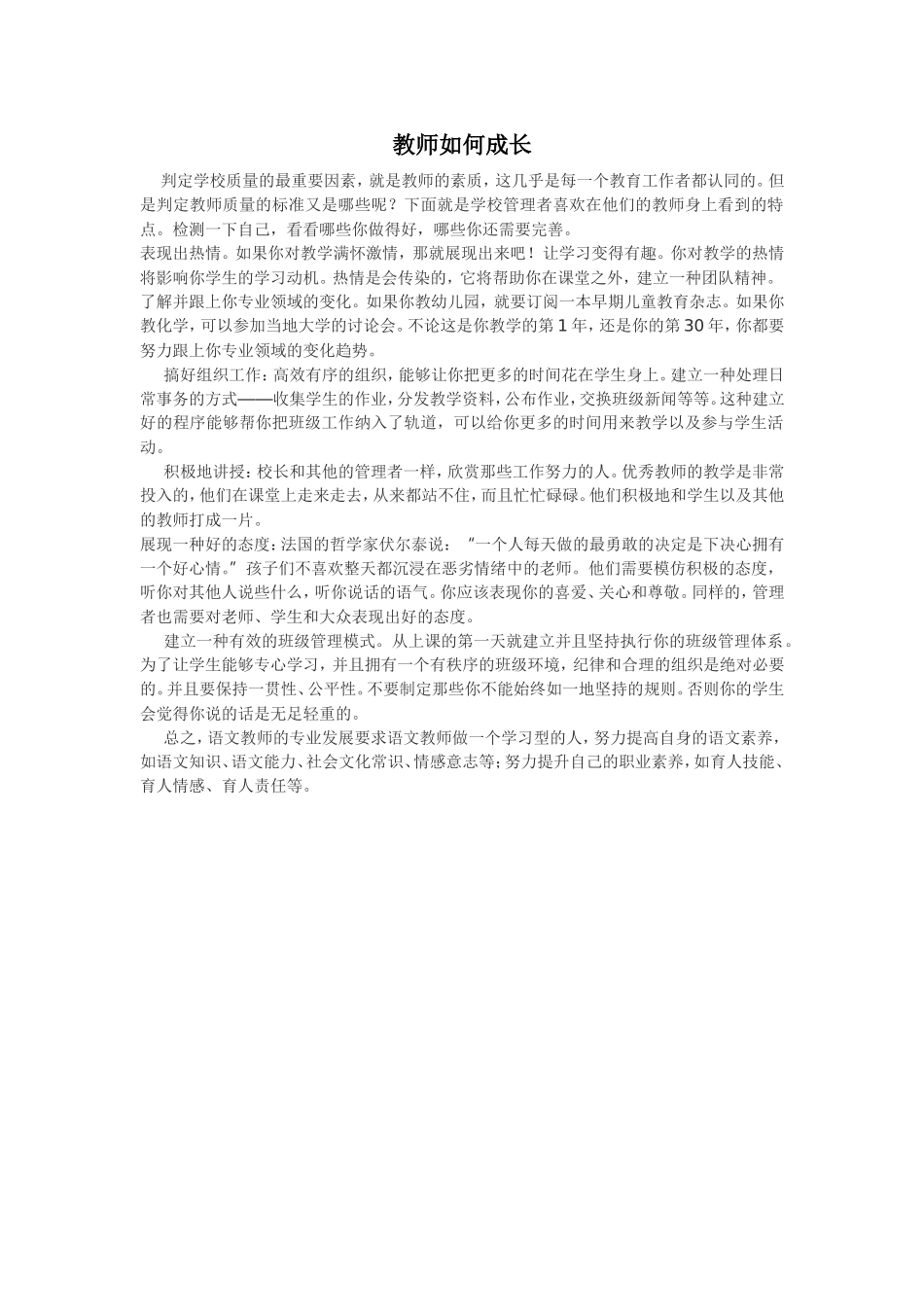 教师如何成长_第1页