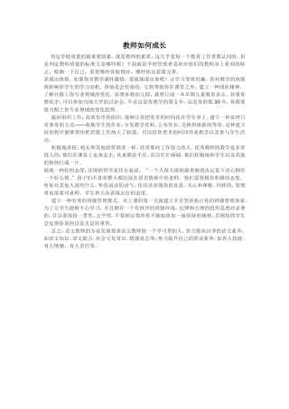 教师如何成长