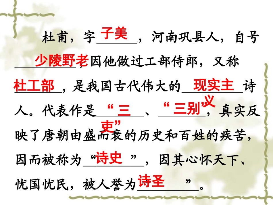 登岳阳楼孙雅莲_第3页