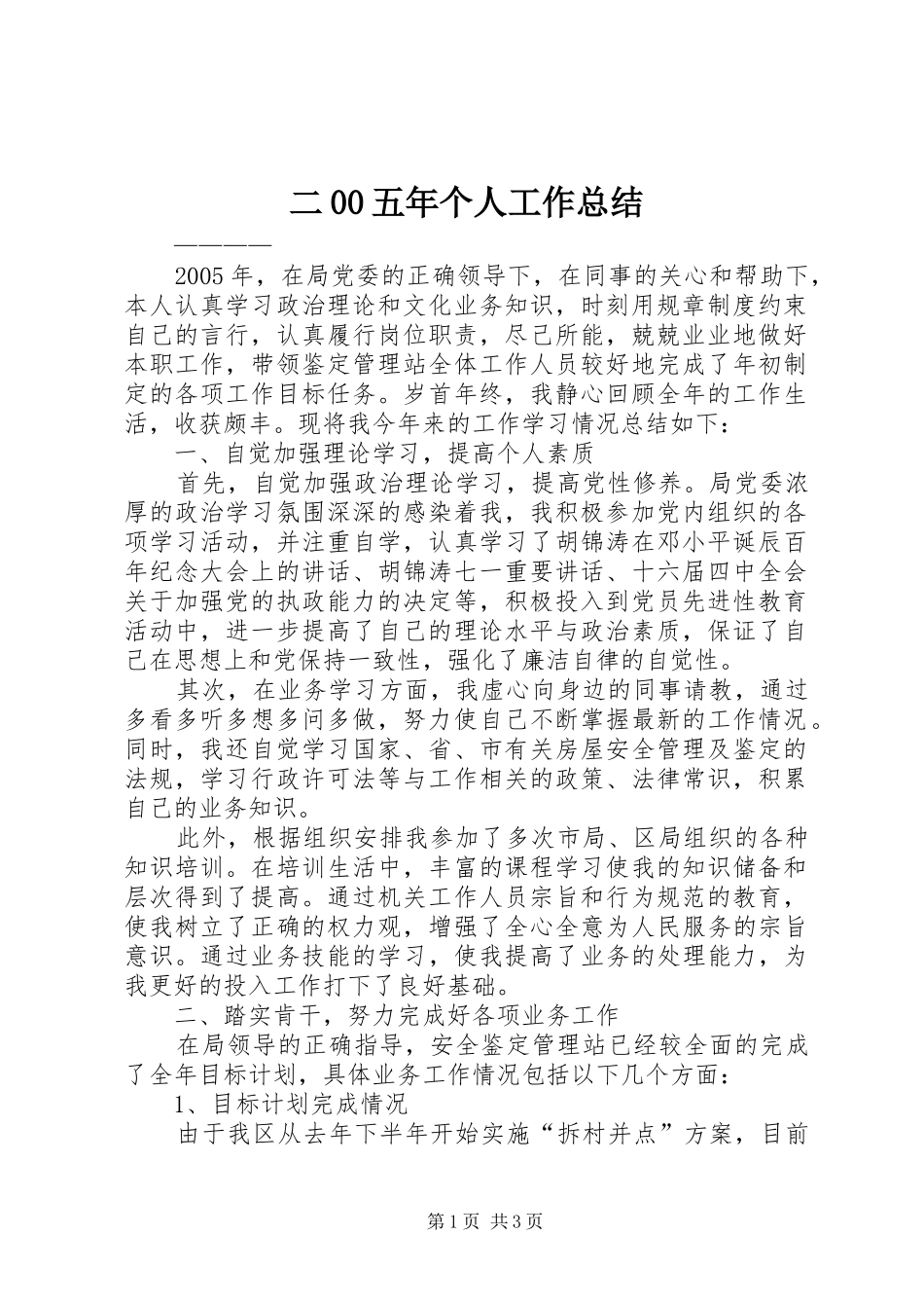 二00五年个人工作总结_第1页