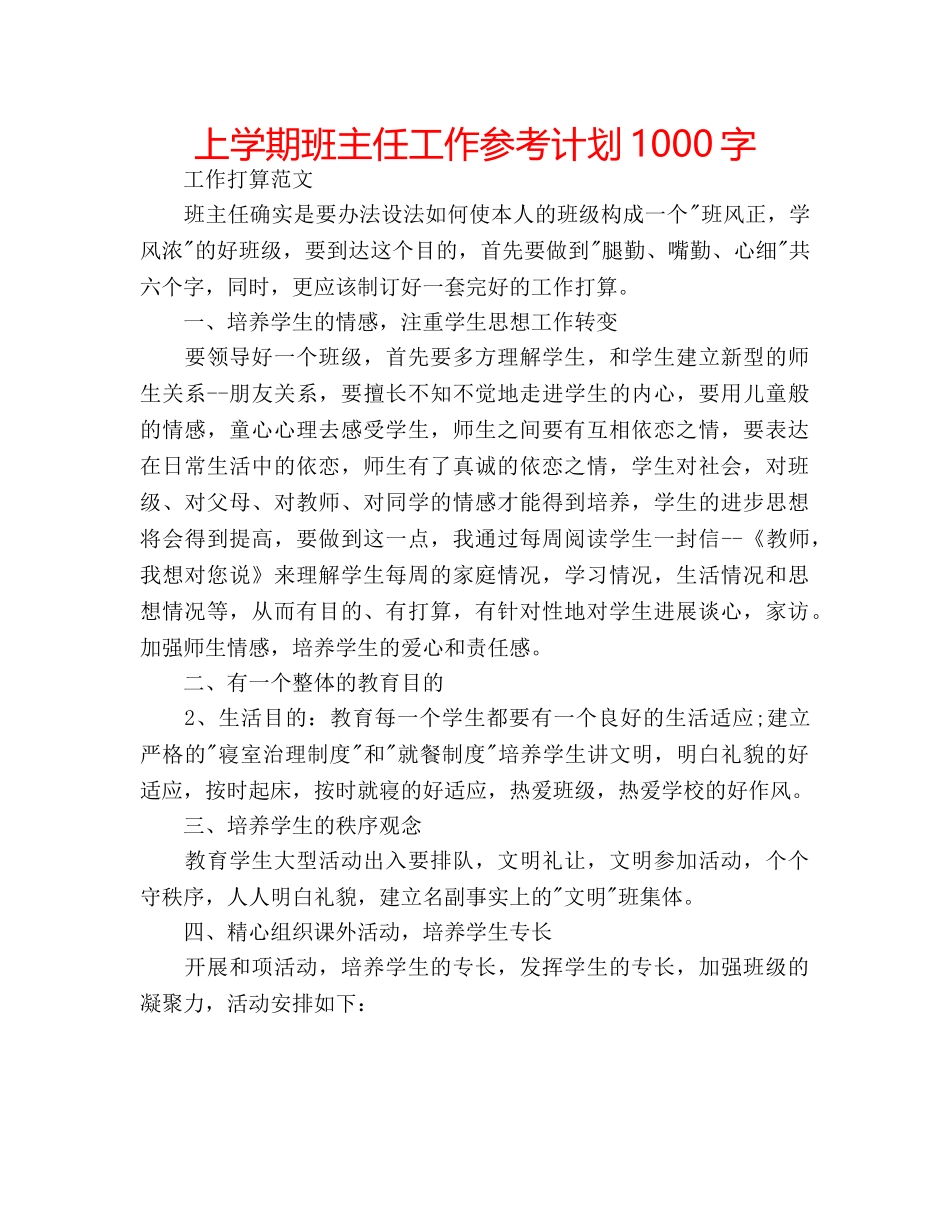 上学期班主任工作参考计划1000字 _第1页