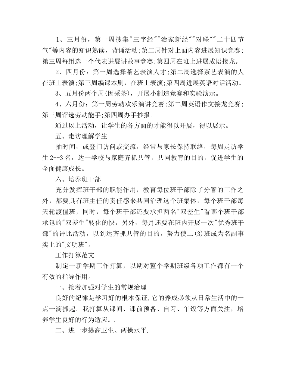 上学期班主任工作参考计划1000字 _第2页