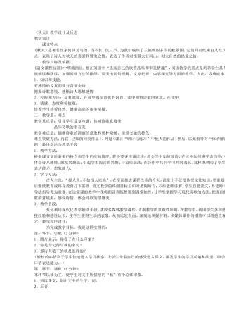 秋天教学设计