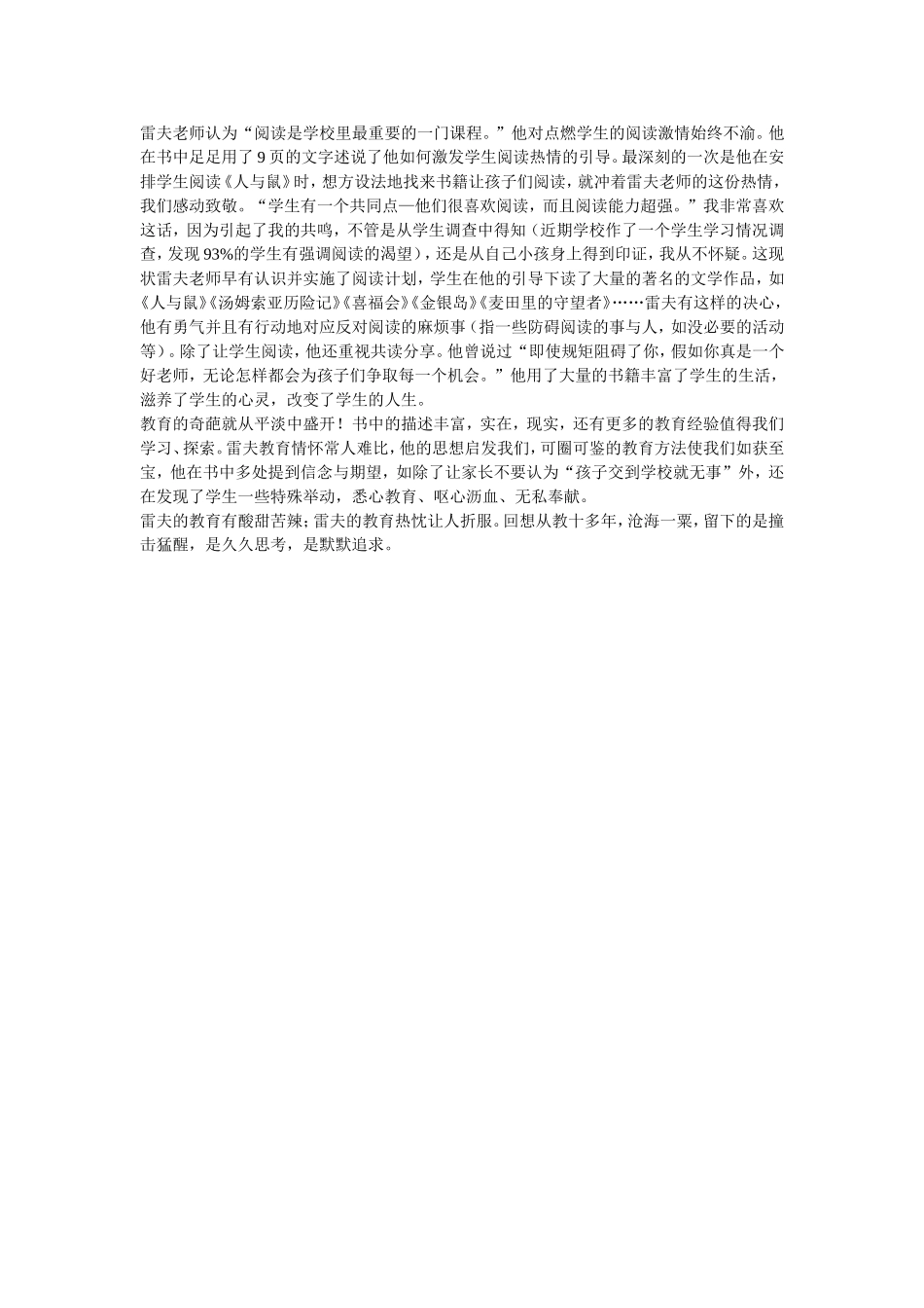 盛开的教育奇葩_第2页