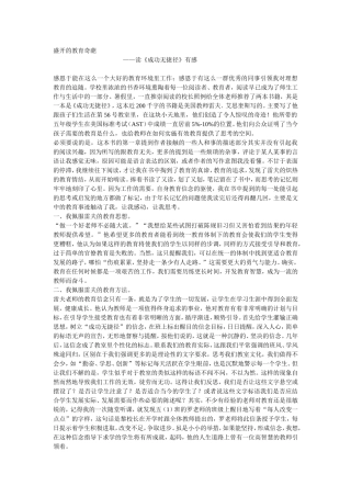 盛开的教育奇葩