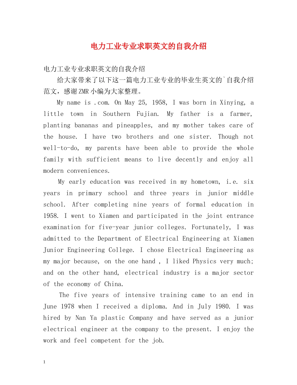 电力工业专业求职英文的自我介绍 _第1页