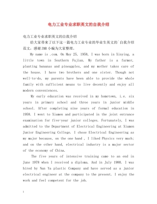 电力工业专业求职英文的自我介绍 
