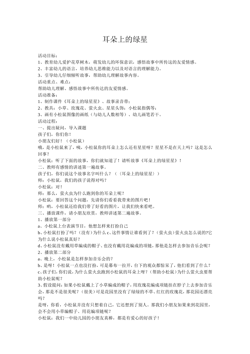 耳朵上的绿星星_第1页