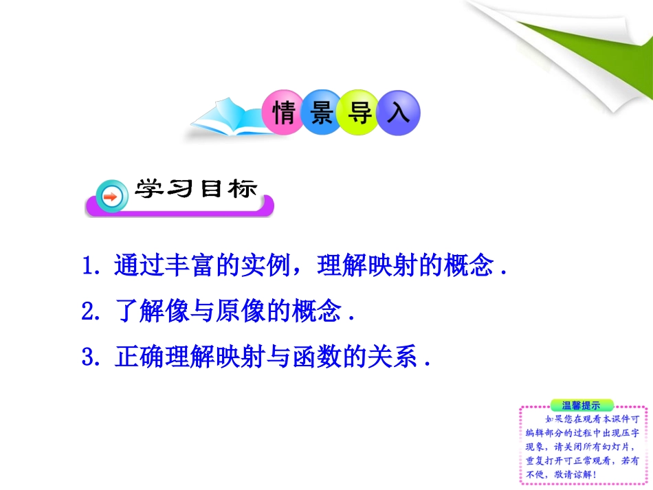 《映射》课件1_第2页