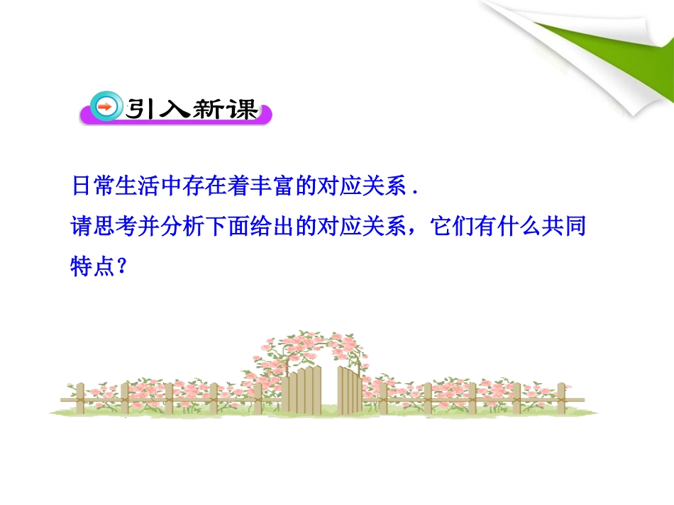 《映射》课件1_第3页