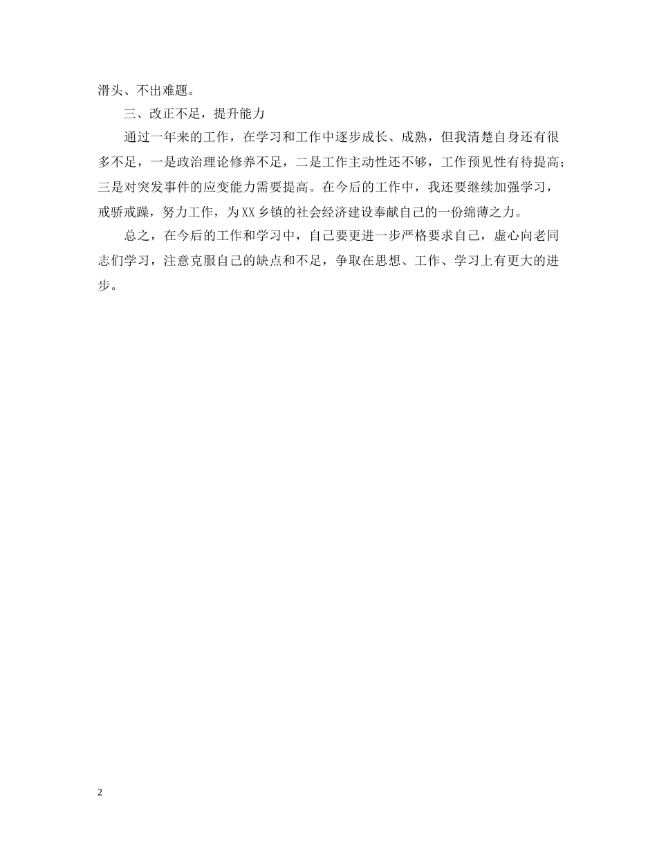 党政办公务员工作自我鉴定 _第2页