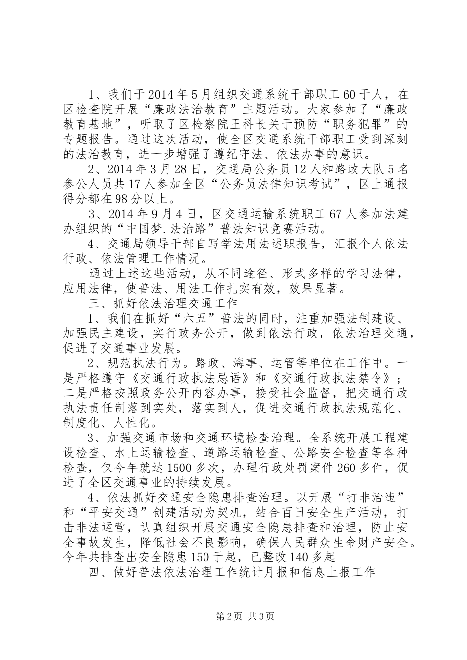 交通局普法工作总结_第2页