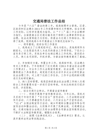 交通局普法工作总结