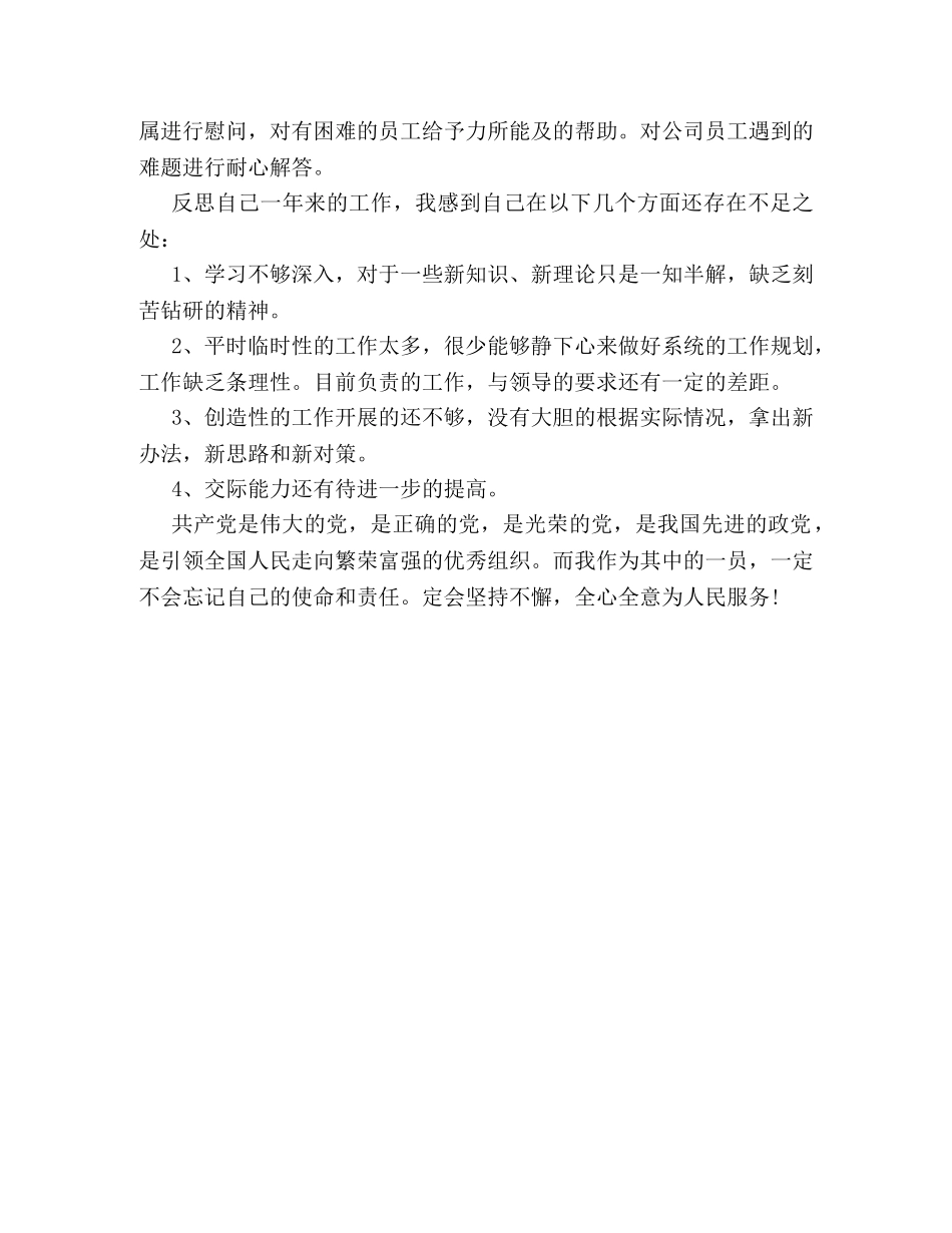 党员民主自我评议2 _第2页