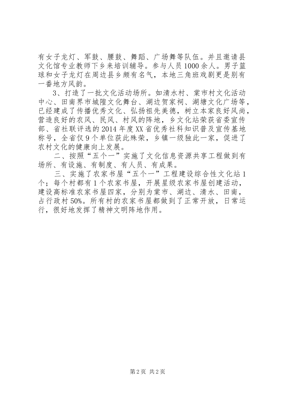 乡镇年度文化活动开展工作总结_第2页