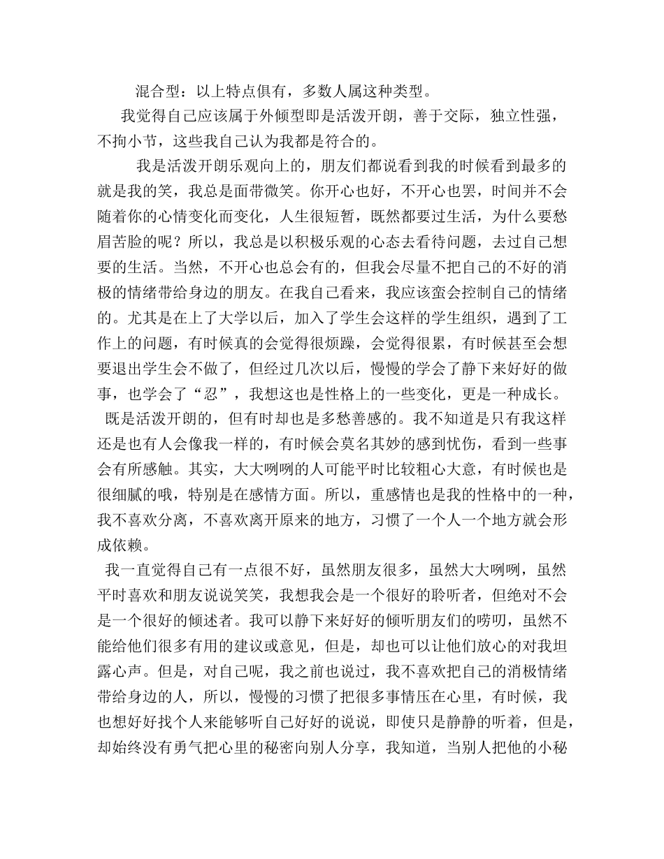 大一职业生涯规划书模板【大学职业生涯规划设计书】 _第2页