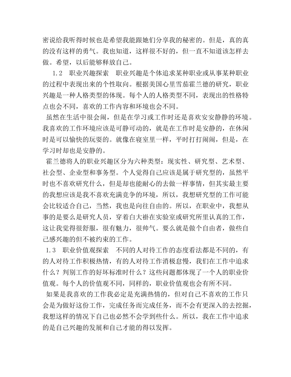 大一职业生涯规划书模板【大学职业生涯规划设计书】 _第3页