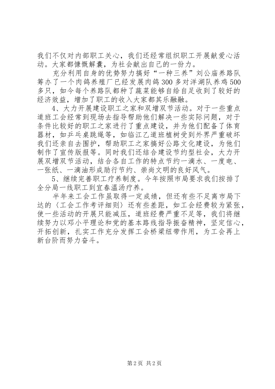 公路局工会工作总结_第2页