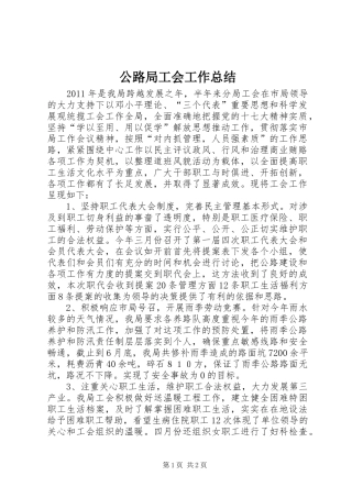 公路局工会工作总结
