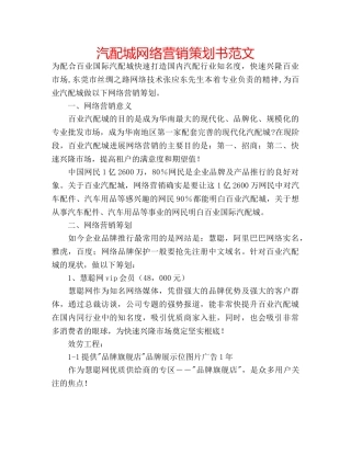汽配城网络营销策划书范文 