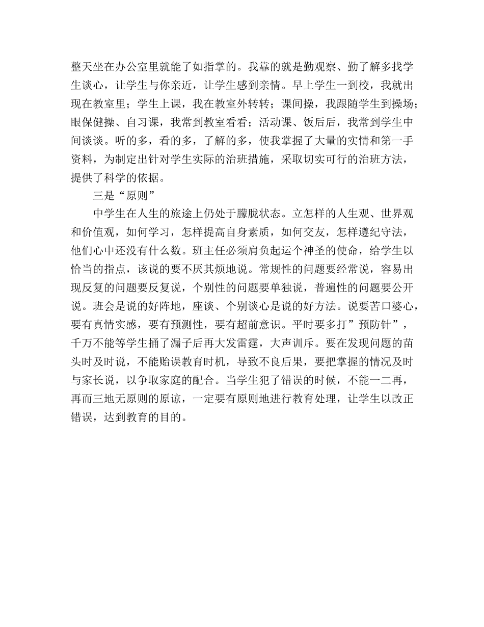 民主   亲情   原则(班主任体会） _第2页