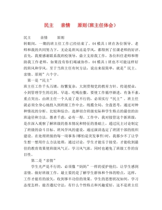 民主   亲情   原则(班主任体会） 